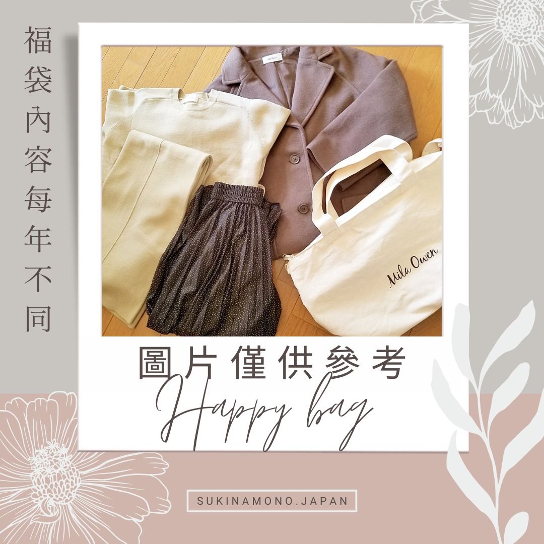 🎀日本福袋2023🎀日本MILA OWEN LUCKY BAG 2023 送順豐, 女裝, 外套及