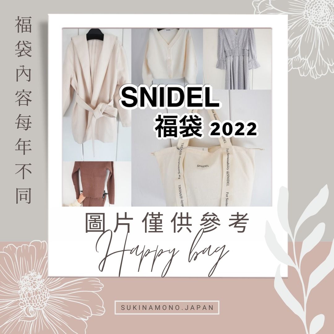 🎀日本福袋2023🎀日本SNIDEL 2023 lucky bag 送順豐, 女裝, 外套及戶外 