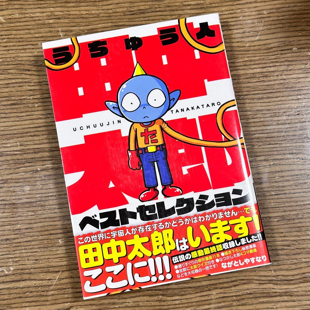 田中太郎精選集 日語初版 興趣及遊戲 書本 文具 漫畫 Carousell