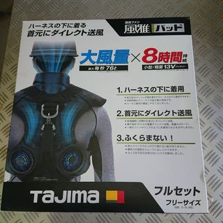 tajima 空調服 Tajima新商品ハーネス対応空調服『風雅』 ハーネスを上から
