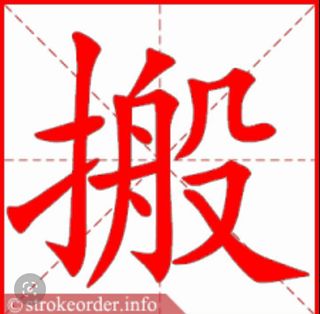 搬屋，搬寫字樓，傢俬拆+裝，棄置傢俬 Collection item 1