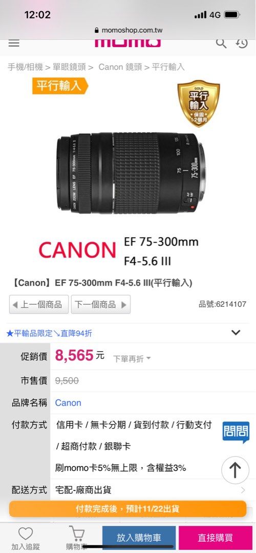 CANON ZOOM LENS EF 75-300mm 1:4-5.6鏡頭, 相機攝影, 鏡頭及裝備在
