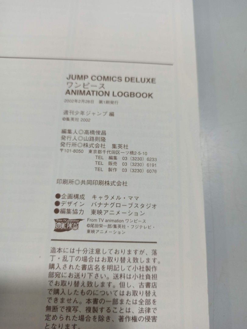 海賊王,日文版,one piece animation logbook, 興趣及遊戲, 書本 & 文具, 漫畫 Carousell