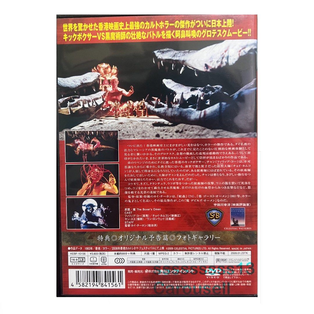 魔(1983) 桂治洪邵氏日本粵語版DVD, 興趣及遊戲, 音樂、樂器& 配件 