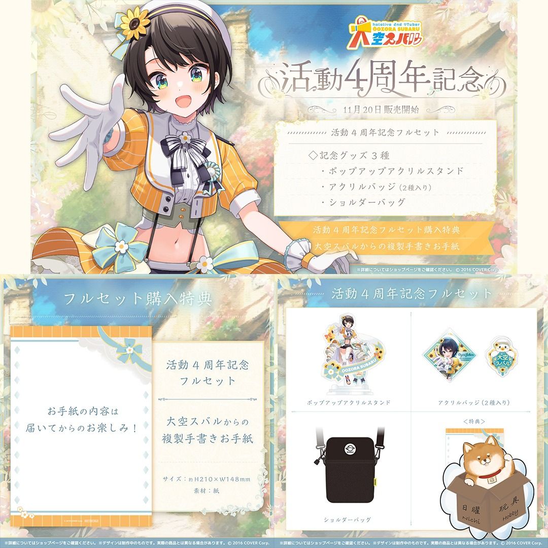 Amazon.co.jp: 大空スバル 活動4周年記念 フルセット HPNU