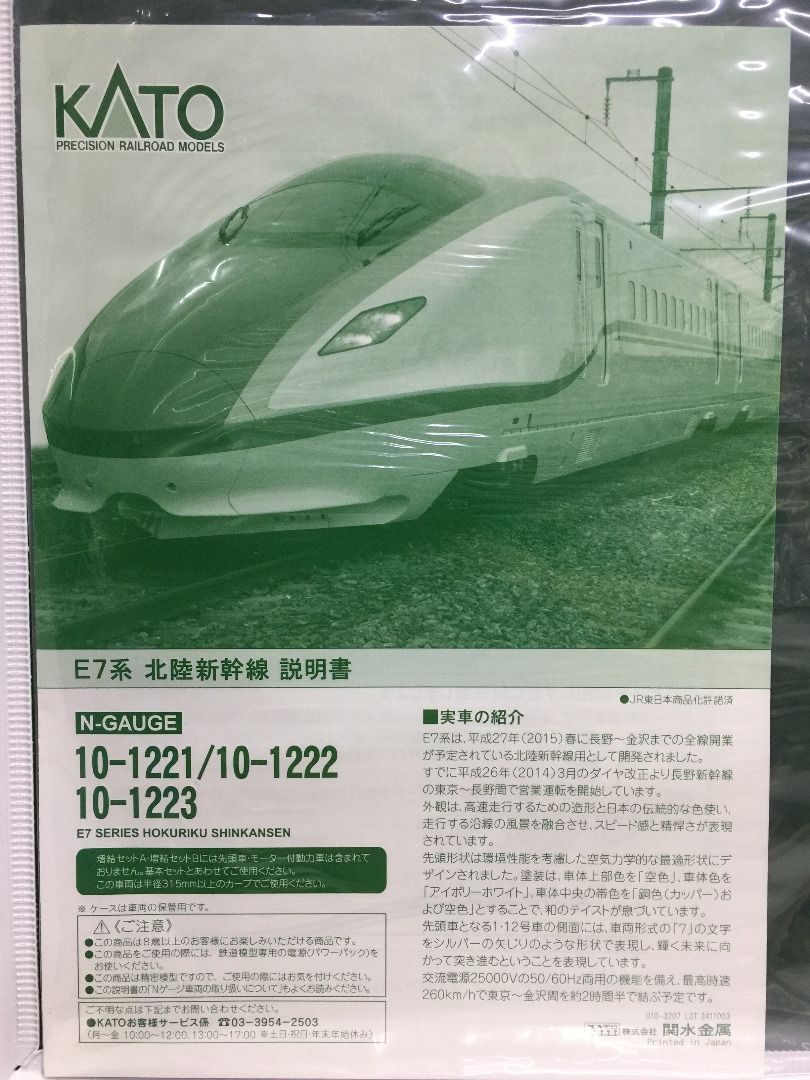 KATO Nゲージ E7系 北陸新幹線 基本 3両セット 10-1221 鉄道模型 電車 ...