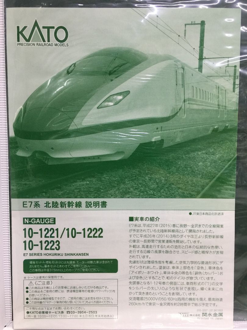KATO E7系 北陸新幹線 基本増結A 6両