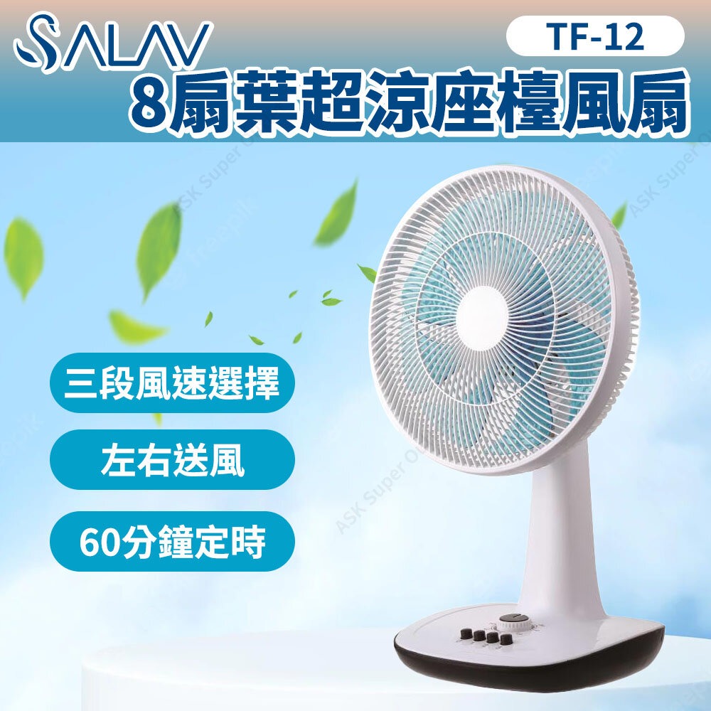 SALAV - 8扇葉風扇TF-12, 家庭電器, 其他家庭電器- Carousell