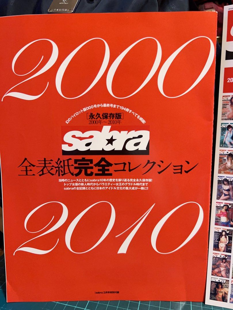 sabra サブラ 11冊セット - アイドル写真集