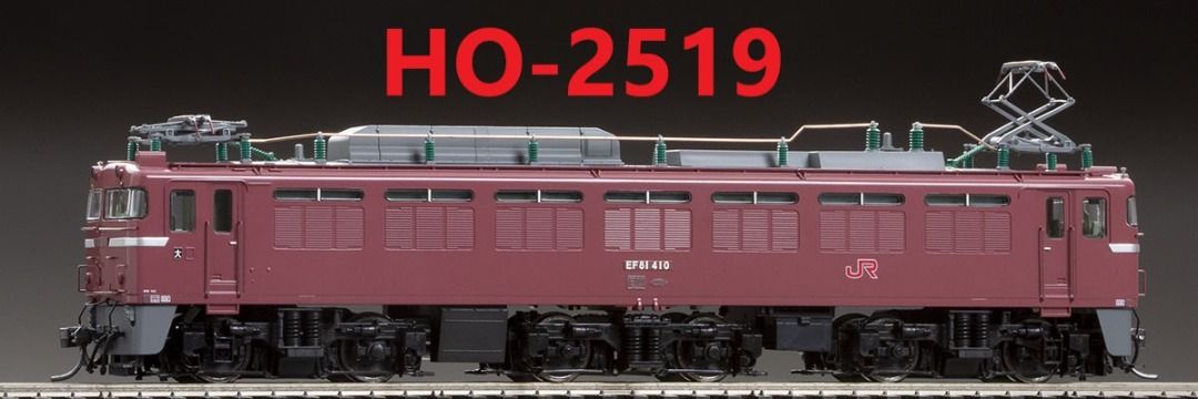 TOMIX・HO-2516・ ED76-0形・(後期型・ＪR九州仕様・ＰS) ・新品・激安・即決