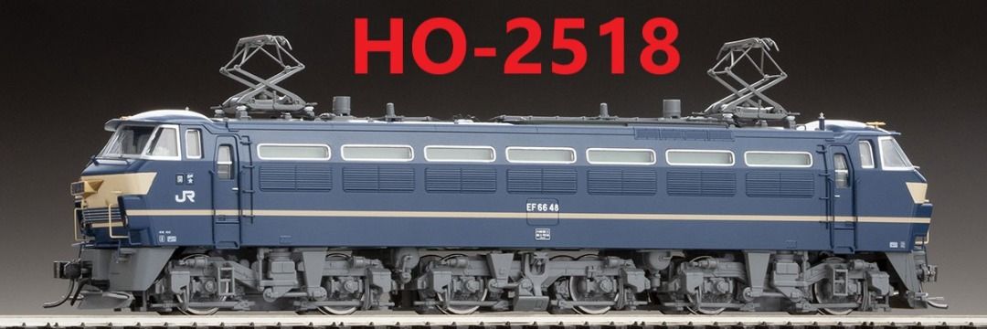 🐧TOMIX HO-2013 国鉄EF66形電気機関車(後期型) ; TOMIX HO-2518 JR