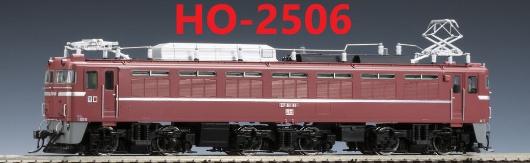 🐧TOMIX HO-2506 JNR EF81 型電力機車（81 號機組，帝國繪畫