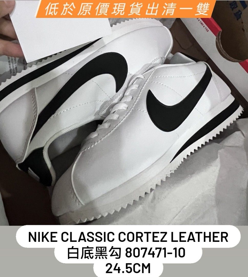 【24.5cm】Nike Classic Cortez Leather 白底黑勾 807471-10