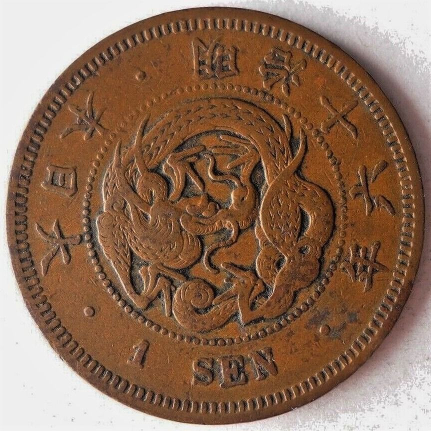 明治一錢 十年 十七年 八年 三枚 Yahoo!オークション -「1円銀貨 明治18年」の落札相場・落札価格