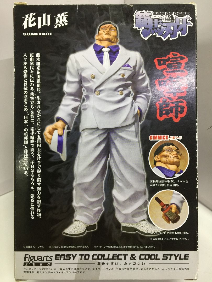 BANDAI - 刃牙 FigusrtsZERO.花山薫 喧嘩師 Amazon.co.jp: 刃牙 FigusrtsZERO花山薫 喧嘩師 : ホーム＆キッチン