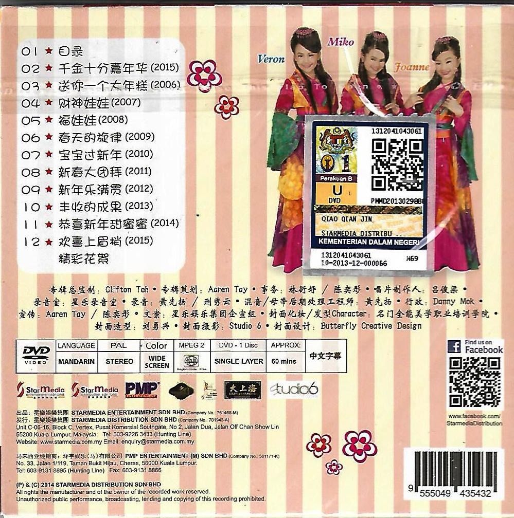 CNY Album Qiao Qian Jin Q-Genz 巧千金 新春十分嘉年华 DVD + CD 十 