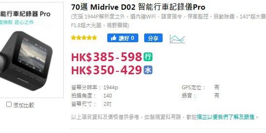 Midrive D02 / D08 Xiaomi 70Mai Dash Pro / Lite 智能行車記錄儀, 汽車配件, 其他- Carousell