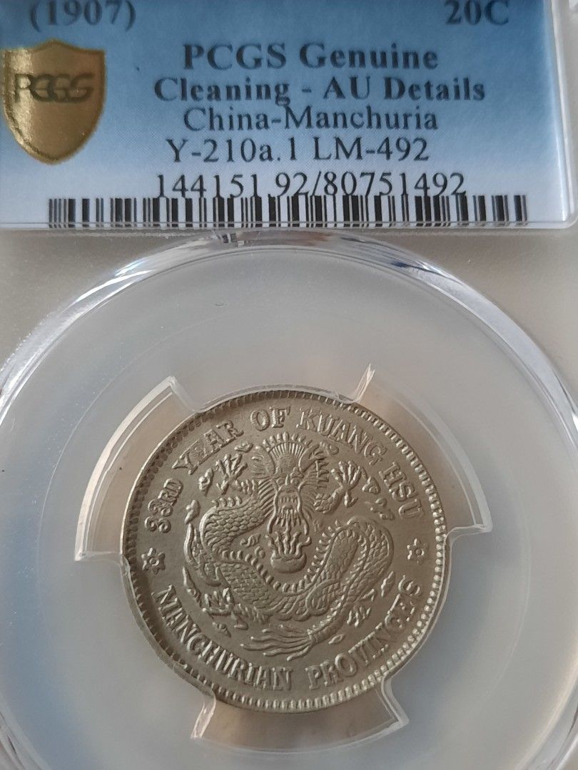 PCGS AU92東三省光緒元寶三星花(實價), 興趣及遊戲, 收藏品及紀念品 