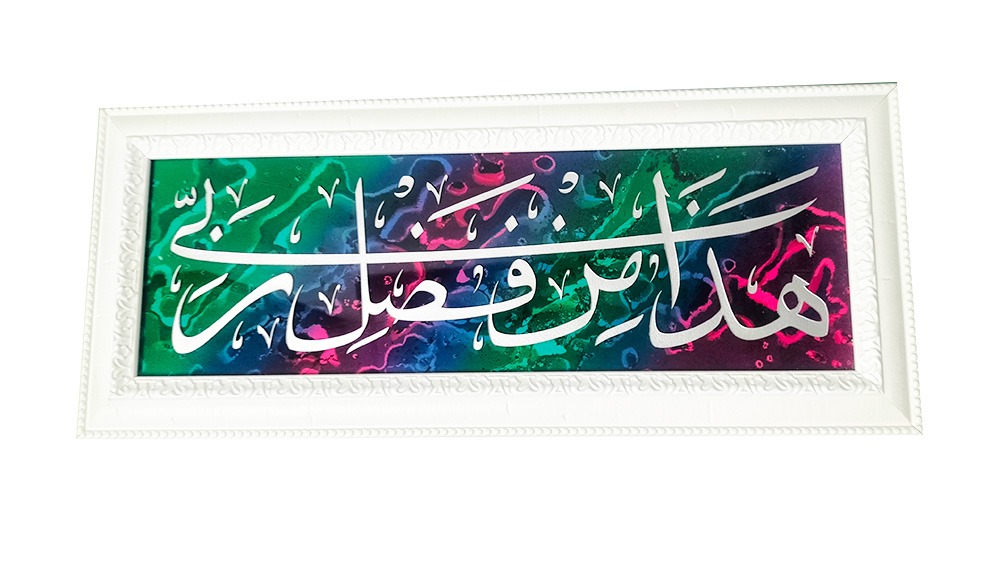 slamic Art Frame - Hadha min fadli Rabbi, Furniture & Home Living, Home ...