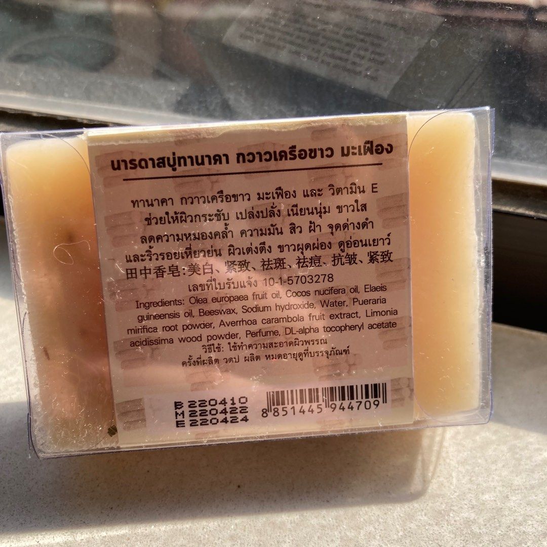 Thai Narda Soap 泰國narda 香皂 美容 化妝品 沐浴 身體護理 沐浴及身體護理 沐浴 Carousell