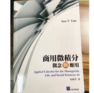 商用微積分