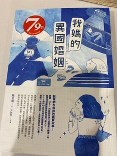 我媽的異國婚姻