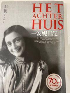 安妮日記