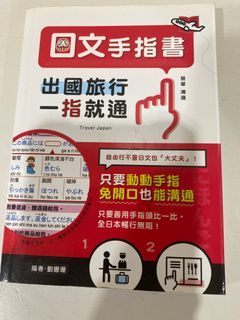 日文手指書
