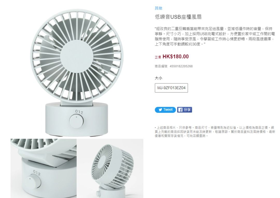 無印良品低噪音USB座檯風扇MUJI Low Noise USB Desk Fan 全新, 家庭