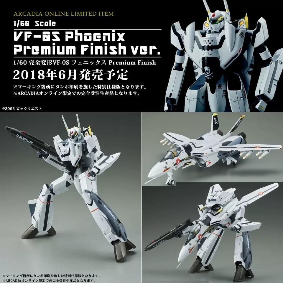 1/60 完全変形VF-0S フェニックス Premium Finish Ver - フィギュア