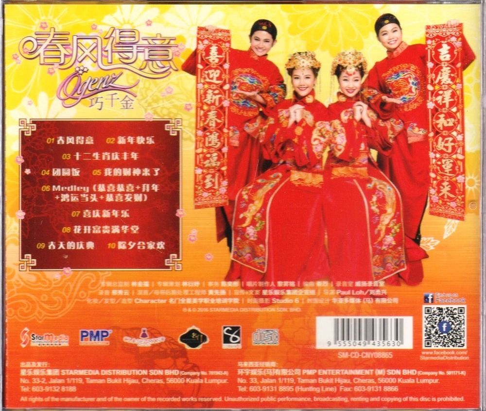 CNY Album Qiao Qian Jin Q-Genz 巧千金 春风得意 CD 新年歌 Chinese New Year Songs