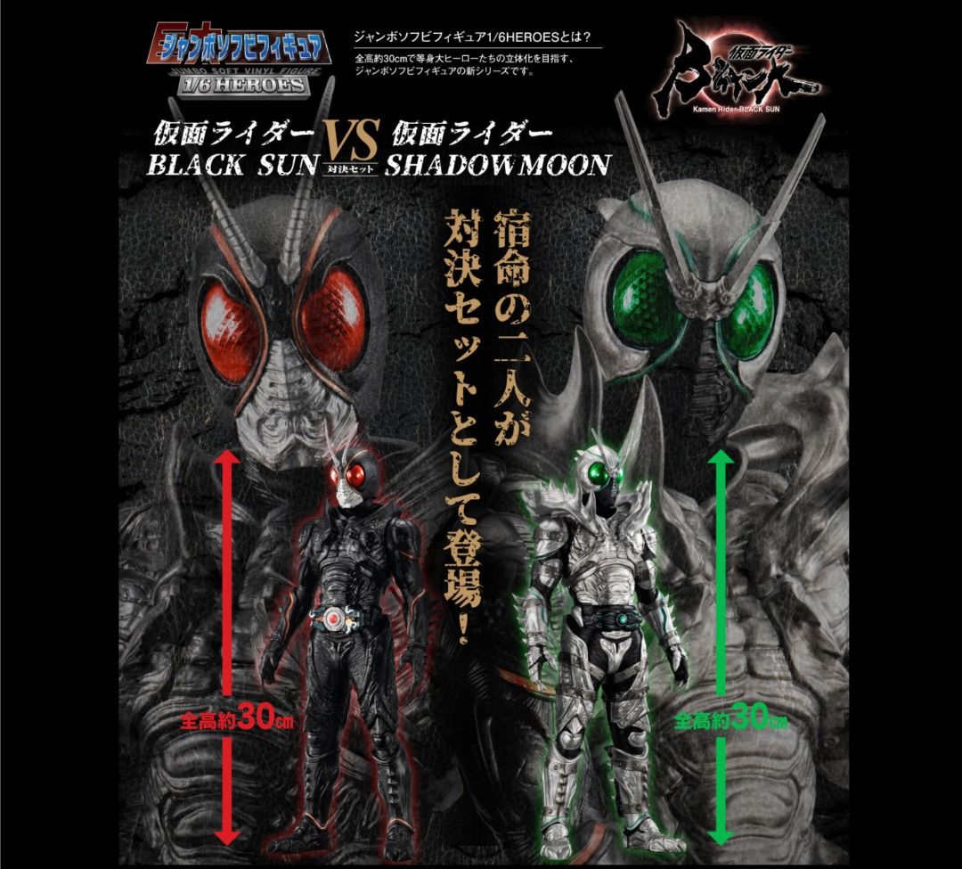 ブルー×レッド 未開封ジャンボソフビフィギュア仮面ライダーBLACK SUN