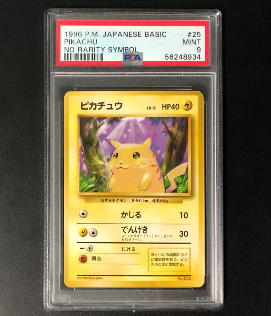 Pokemon Card Japanese Pikachu No.025 Lv.12 Old Back Base Set 1996 NM –  Anime Alley