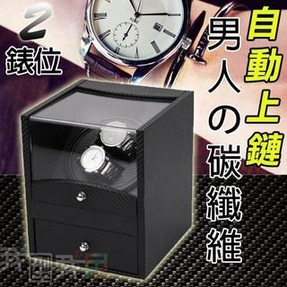 男人の錶盒．全自動上鍊鋼琴烤漆碳纖維紋2+2位自動上鏈錶盒 機械錶收納盒收藏盒不怕停錶(W102T/B)