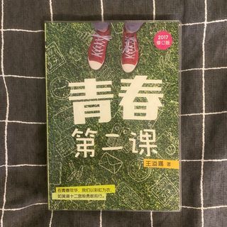 青春第二课