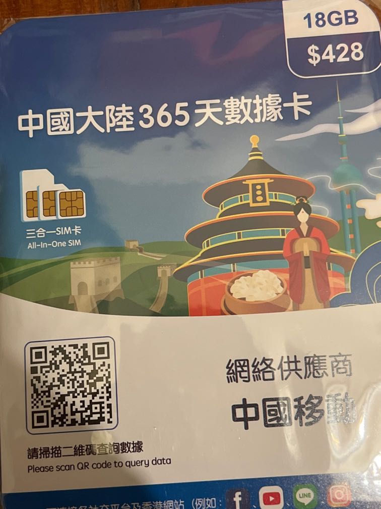 中國大陸大灣區數據卡18G, 手提電話, 電話及其他裝置配件, Sim 卡- Carousell