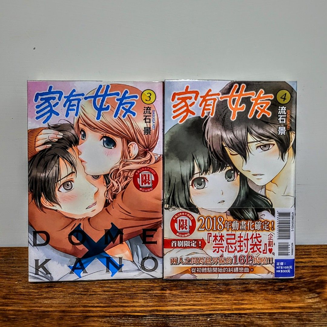 家有女友首刷限定版書腰版1 2 3 4 5 6 7 8 9 10 11 12 東立漫畫流石景絕版無章釘 興趣及遊戲 書本及雜誌 漫畫在旋轉拍賣