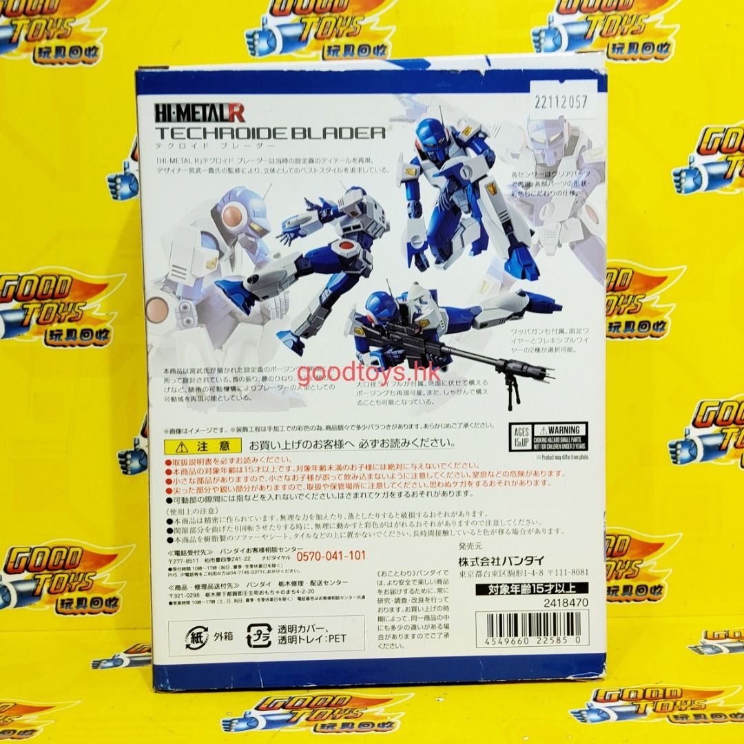 中古已開封BANDAI HI-METALR TECHROIDE BLADER 21 世紀機械警察, 興趣及遊戲, 玩具& 遊戲類- Carousell