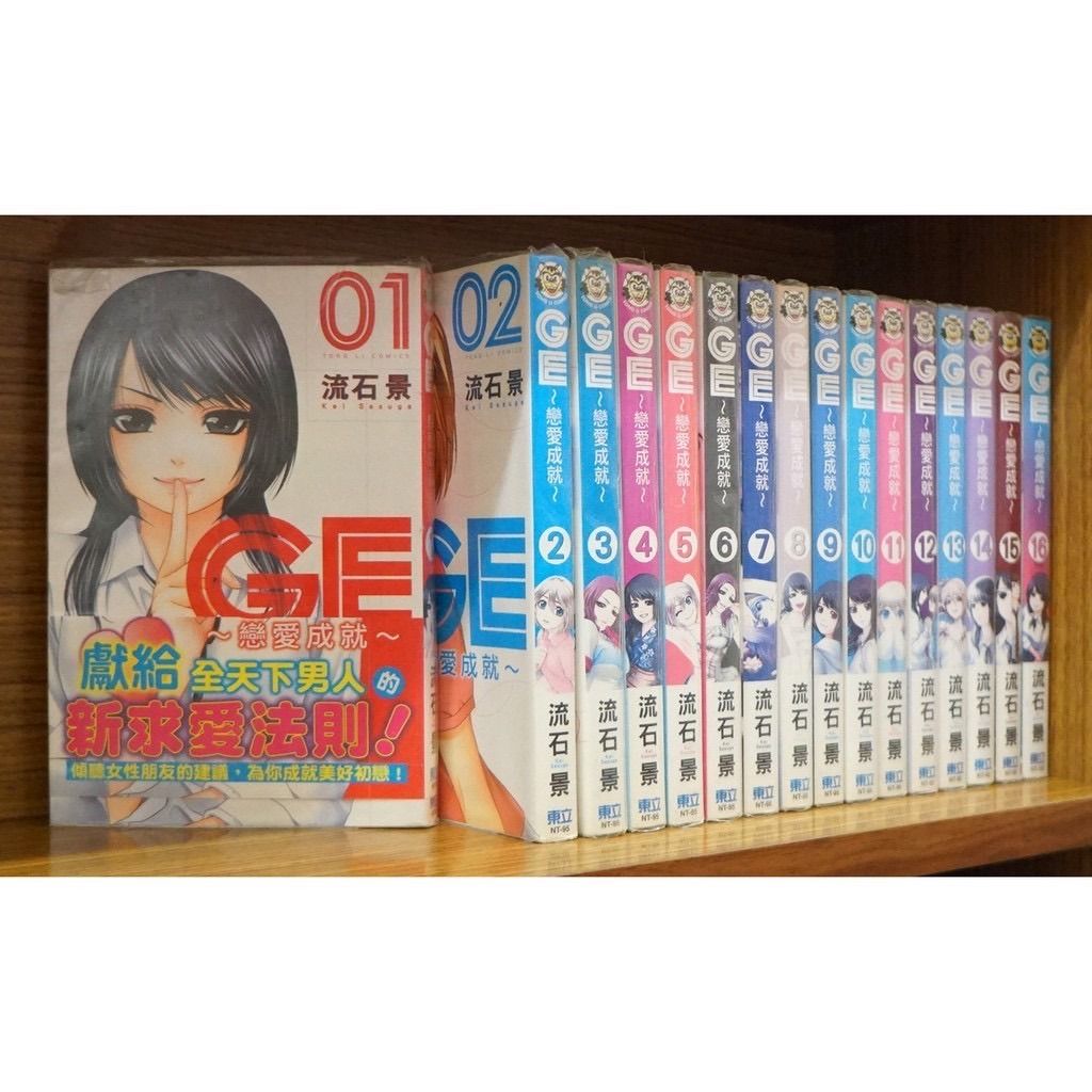 漫畫 Ge戀愛成就1 16完 流石景 無章釘 圖書 漫畫在旋轉拍賣