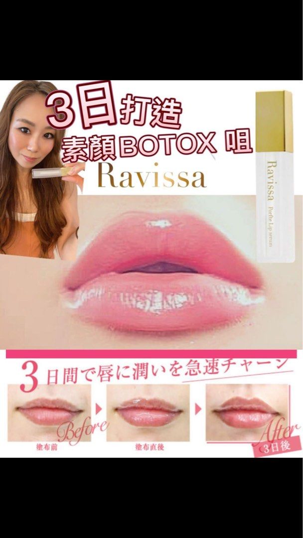 Ravissa 豐唇膏, 美容＆個人護理, 健康及美容- 皮膚護理, 化妝品