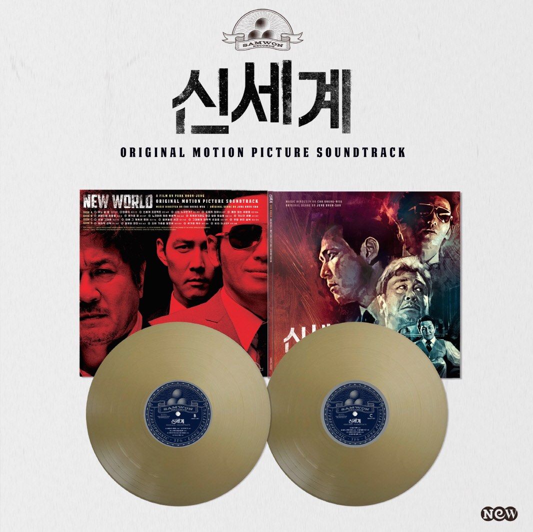 闇黑新世界New World 韓國版OST 2 LP 180G GOLD OPAQUE COLOR 金色黑膠