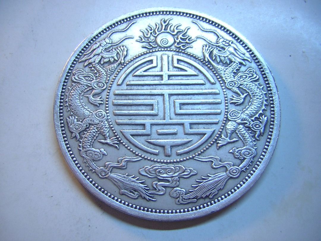 風水錢幣~龍銀~光緒元寶-廣東省造庫平重十兩-背為雙龍壽字款