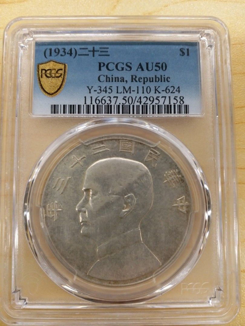 PCGS MS63 中華民国二十三年 孫文 ジャンク | protegervacinas.com.br