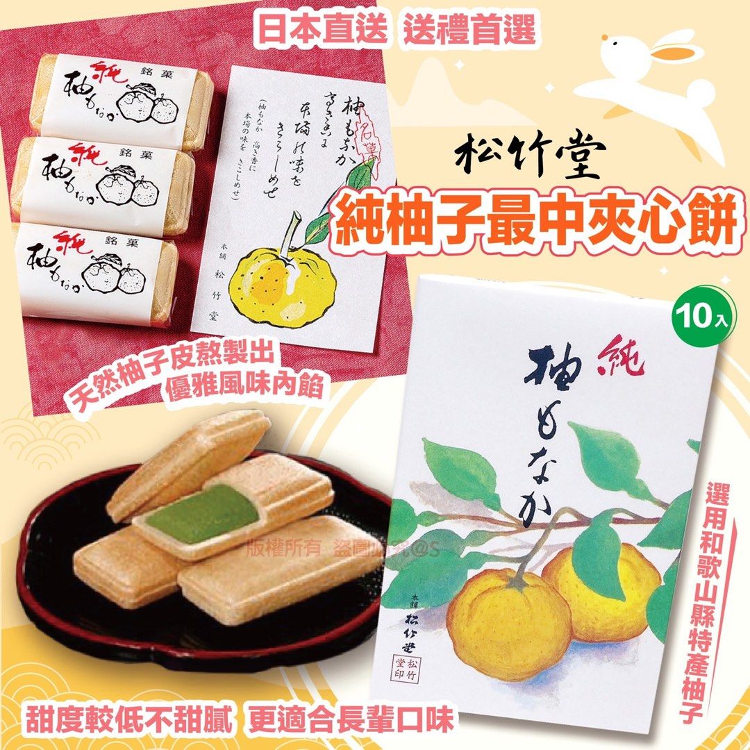 松竹堂純柚子最中夾心餅/ 一盒10入, 預購- Carousell