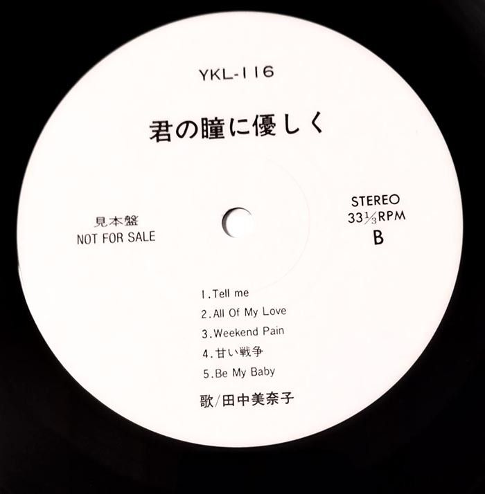 見本盤　田中美奈子 君の瞳にやさしく ゆうせん盤LP Minako Tanaka – 君の瞳に優しく ~ Gentle On Your Eyes