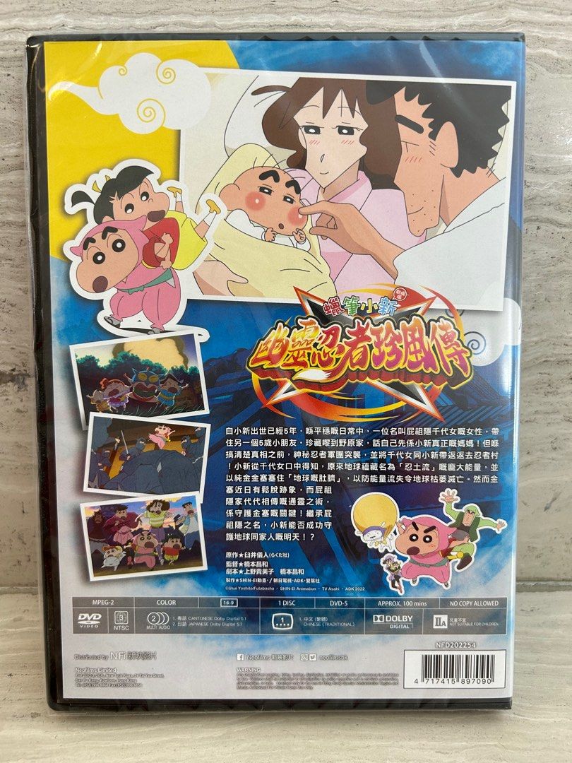 蠟筆小新劇場版幽靈忍者珍風傳Crayon Shinchan The Movie The Tornado