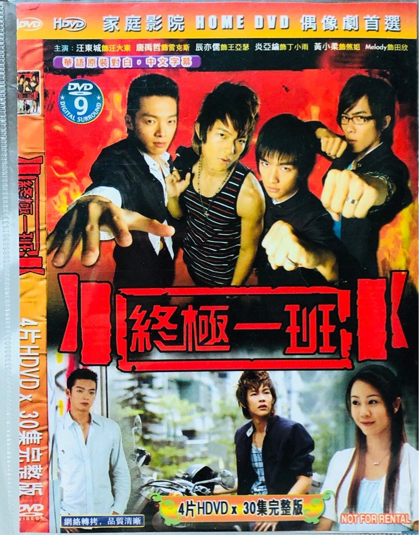 ⭐️ 終極一班 DVD set Taiwan drama 🎭 K One