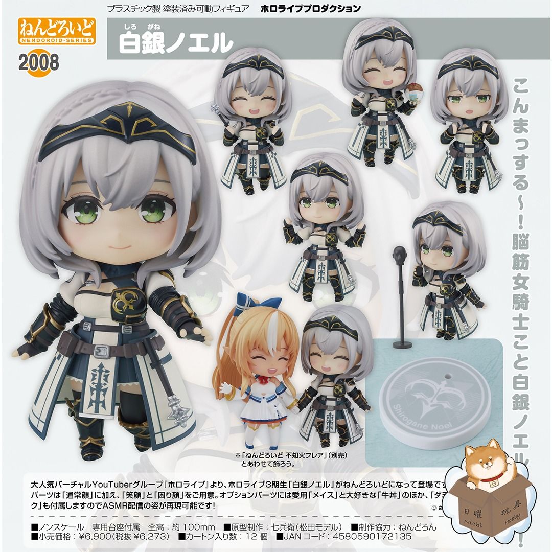 預訂] [日版] Goodsmile GSC 黏土人Nendoroid 《hololive production