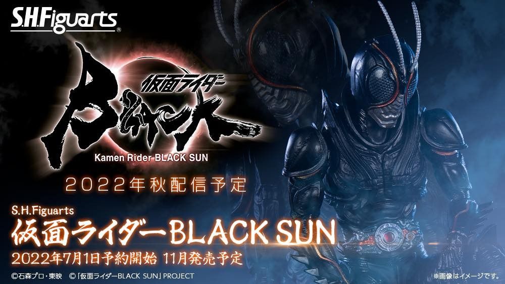 全新現貨- SHF 幪面超人黑太陽Black Sun 日本限定版/ S.H.Figuarts