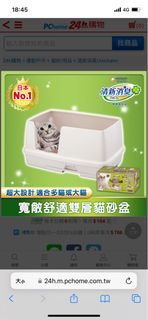 日本 Unicharm雙層貓砂盆